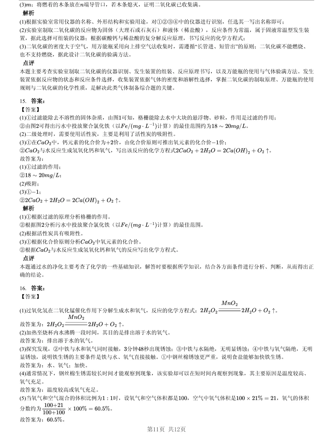真题分享|2026年安徽省合肥市瑶海区中考化学一模试卷(附答案) 第11张