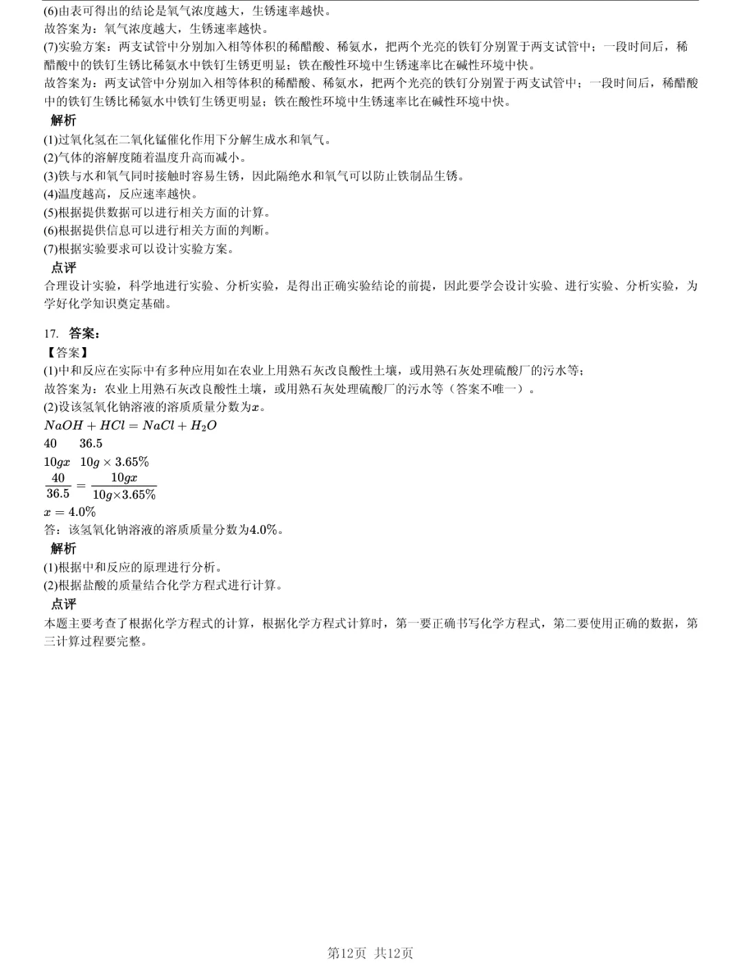 真题分享|2026年安徽省合肥市瑶海区中考化学一模试卷(附答案) 第12张