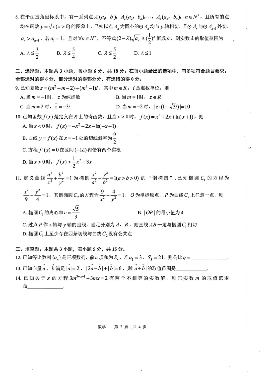 江西省宜春市2026年高三模拟考试数学试卷 第4张
