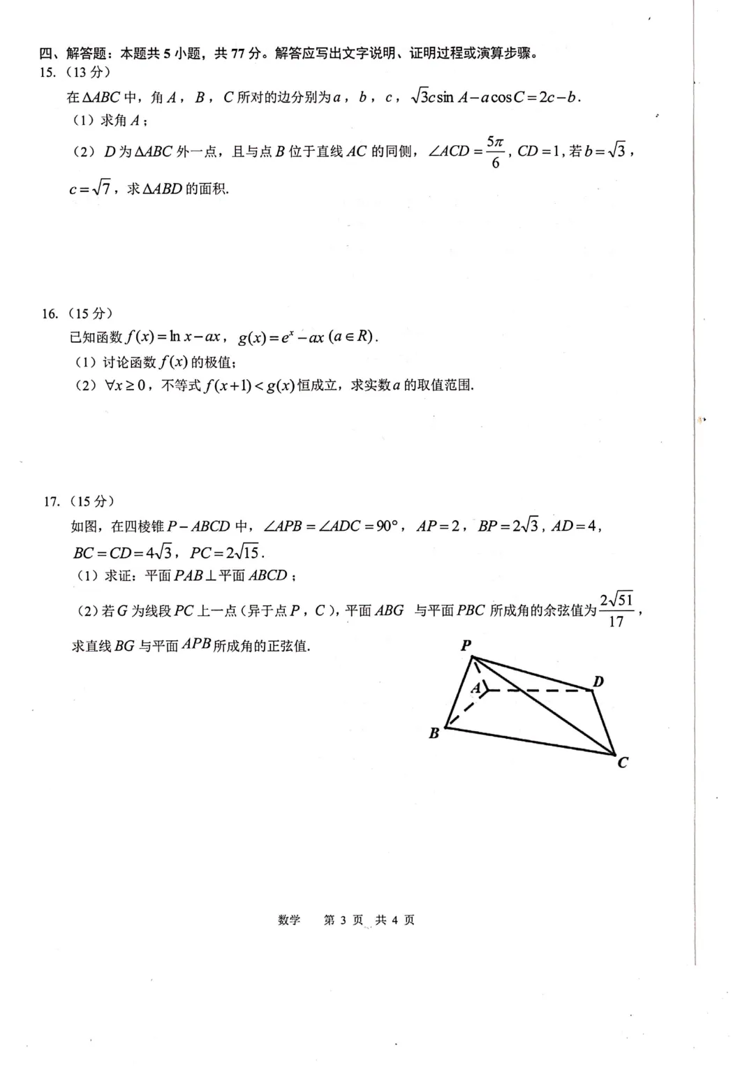 江西省宜春市2026年高三模拟考试数学试卷 第5张
