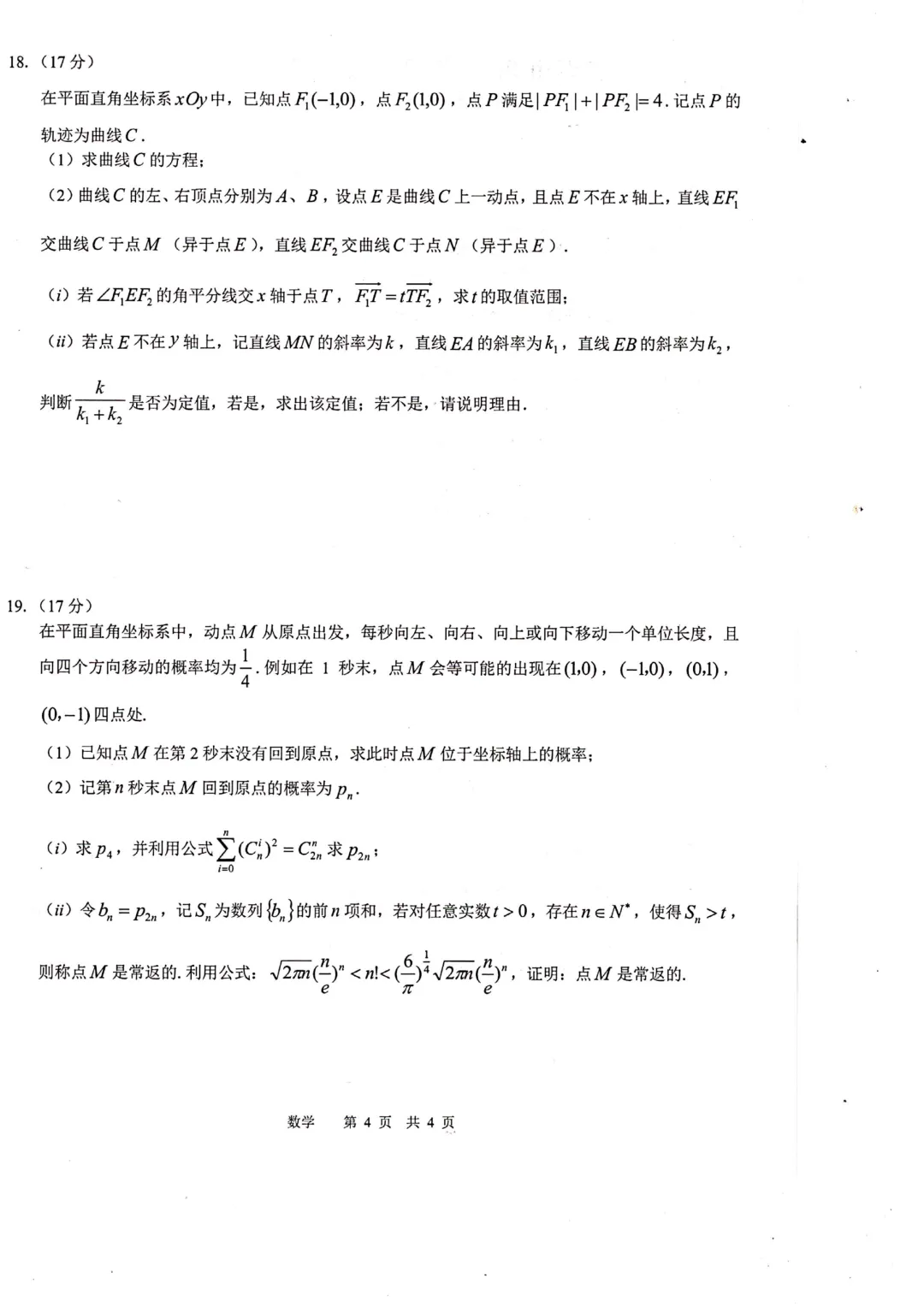 江西省宜春市2026年高三模拟考试数学试卷 第6张
