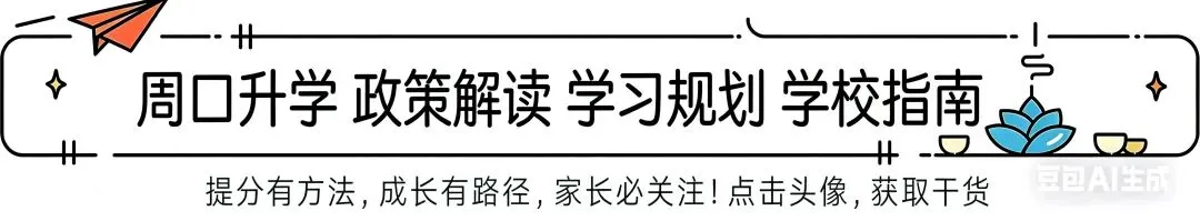 2026年周口中考,户籍郸城外地就读的中考生注意! 第1张