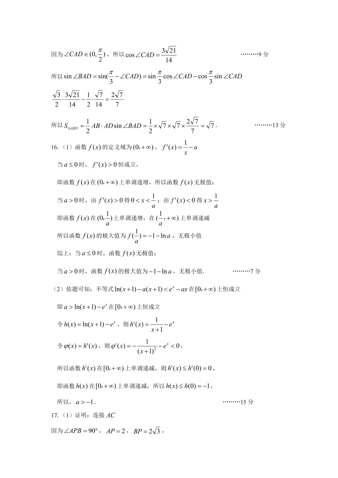 江西省宜春市2026年高三模拟考试数学试卷 第10张