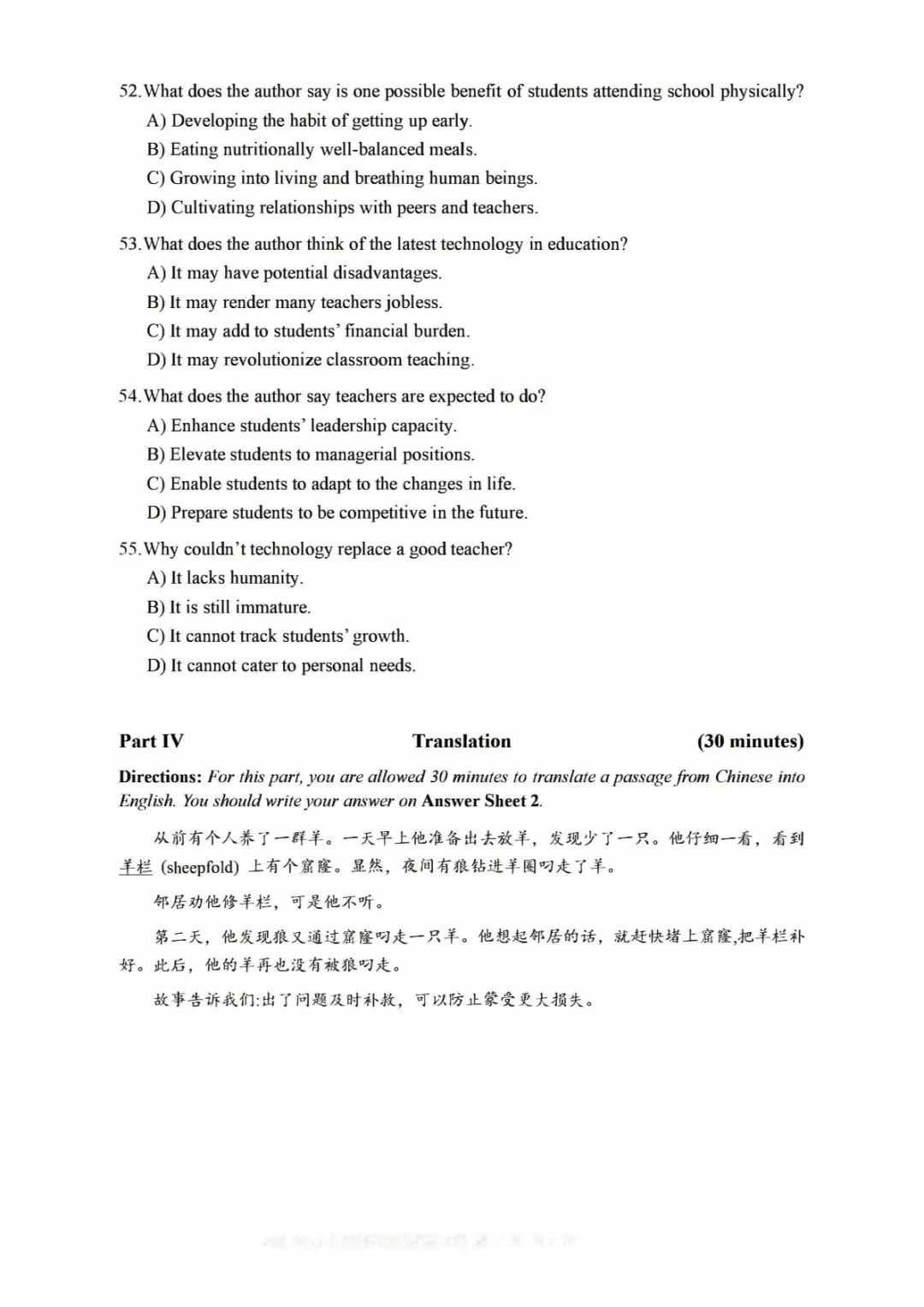 2017到2025年英语四级真题完整版可打印 第256张
