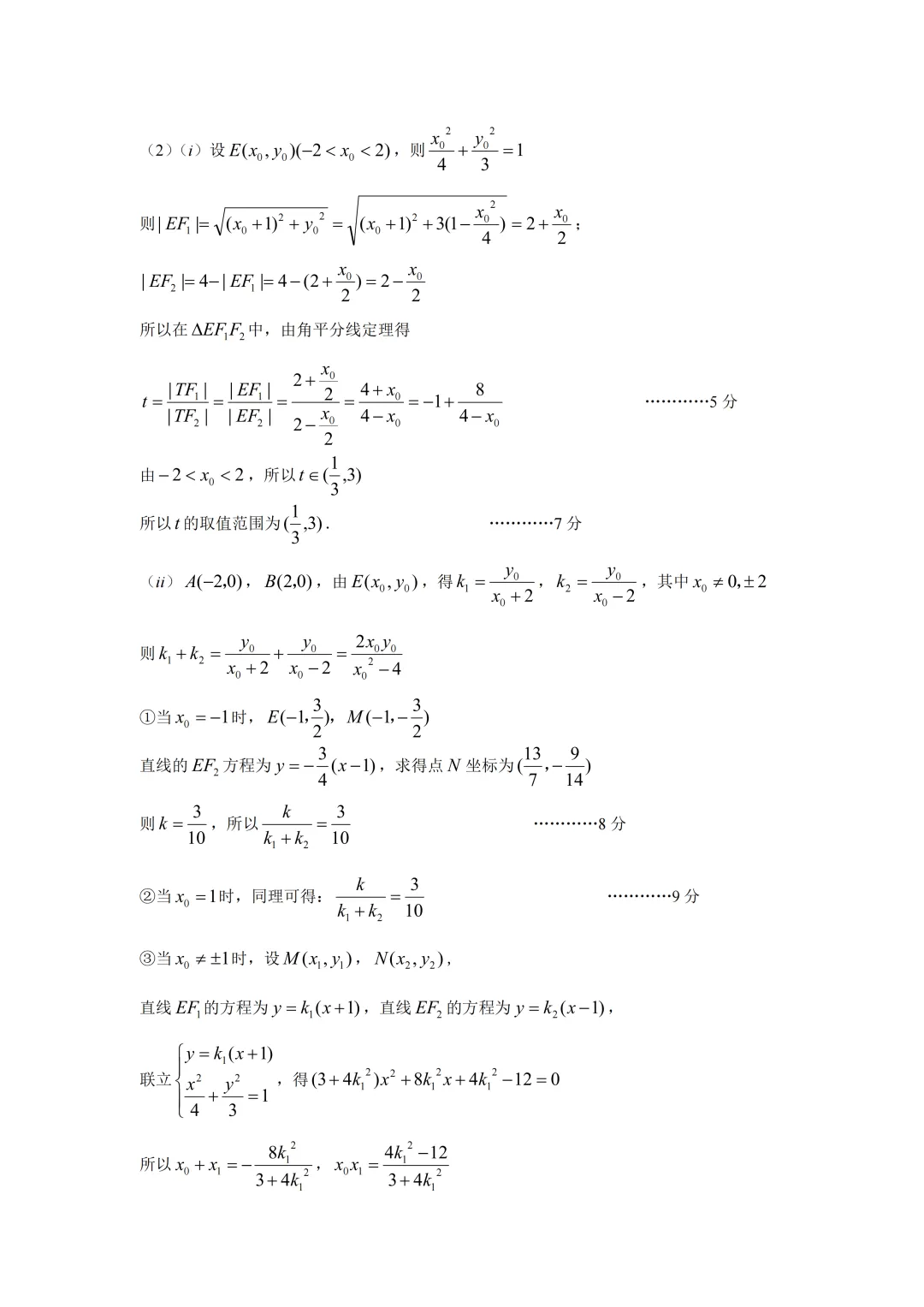 江西省宜春市2026年高三模拟考试数学试卷 第13张