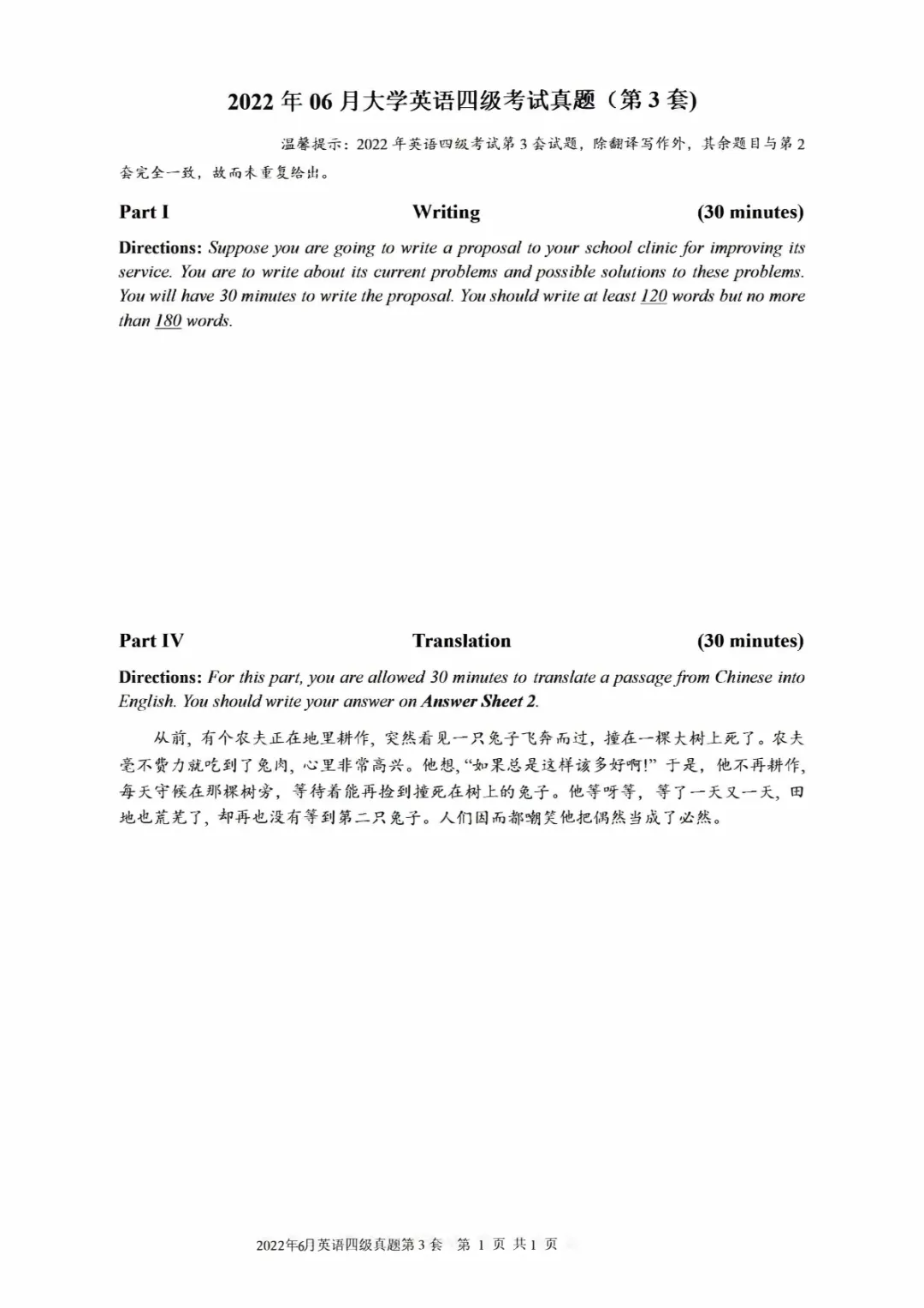 2017到2025年英语四级真题完整版可打印 第257张