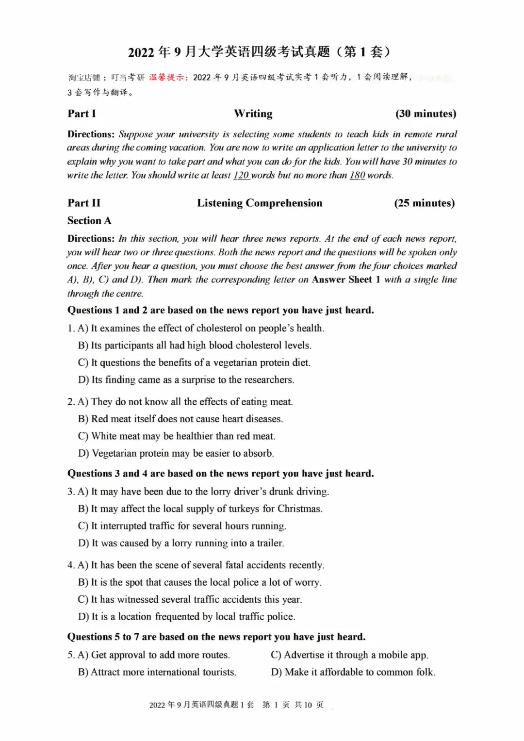 2017到2025年英语四级真题完整版可打印 第258张