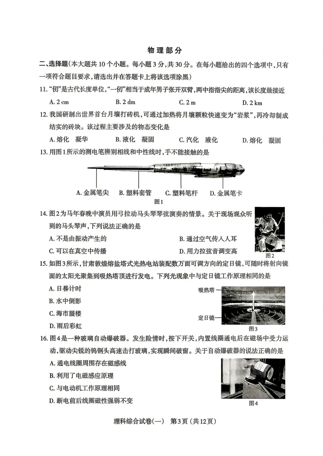 【理综】太原市2026年初中学业水平模拟考试(一) 第3张