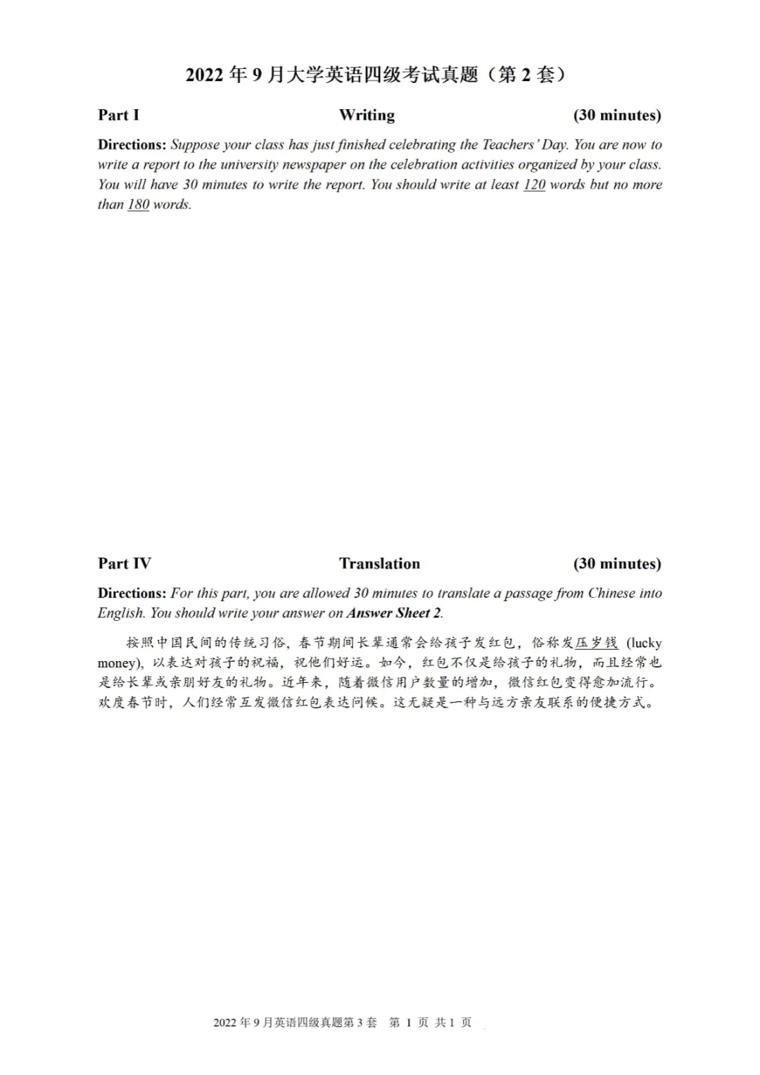2017到2025年英语四级真题完整版可打印 第268张