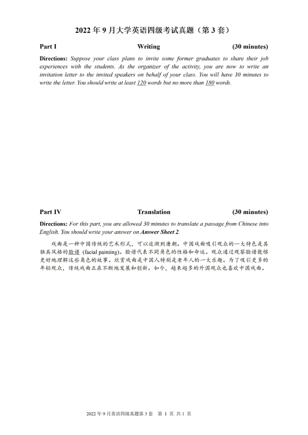 2017到2025年英语四级真题完整版可打印 第269张
