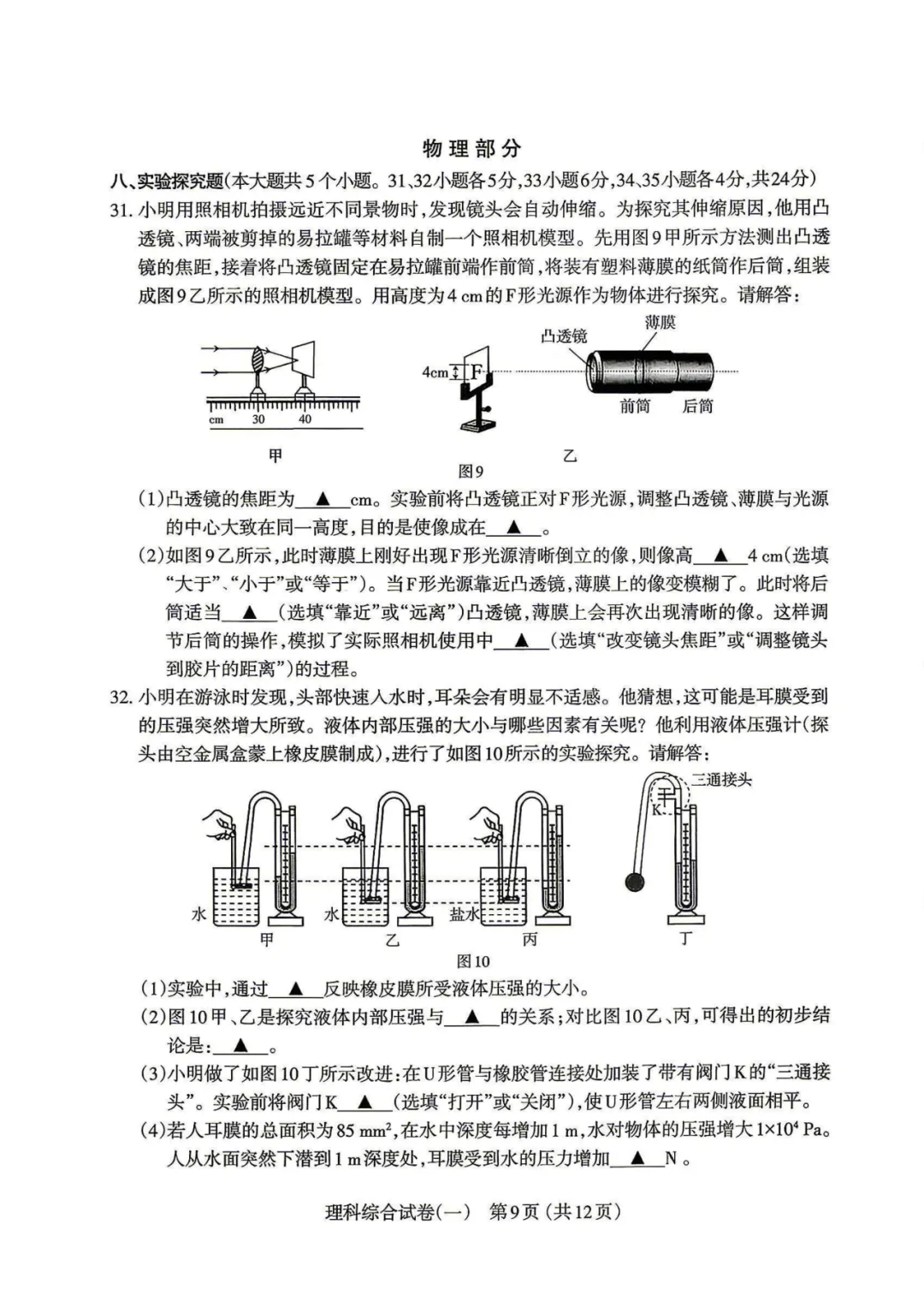 【理综】太原市2026年初中学业水平模拟考试(一) 第9张