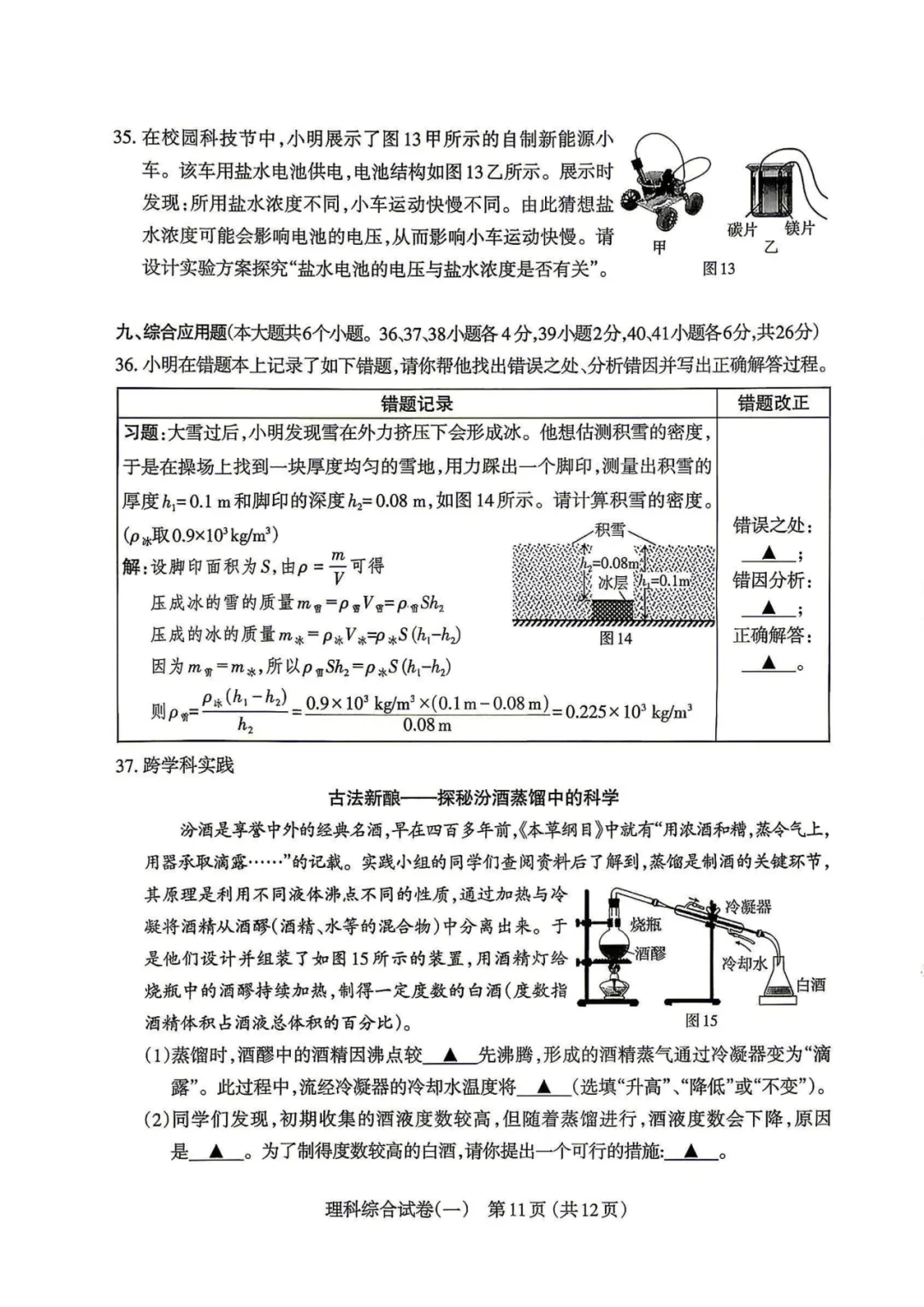 【理综】太原市2026年初中学业水平模拟考试(一) 第11张