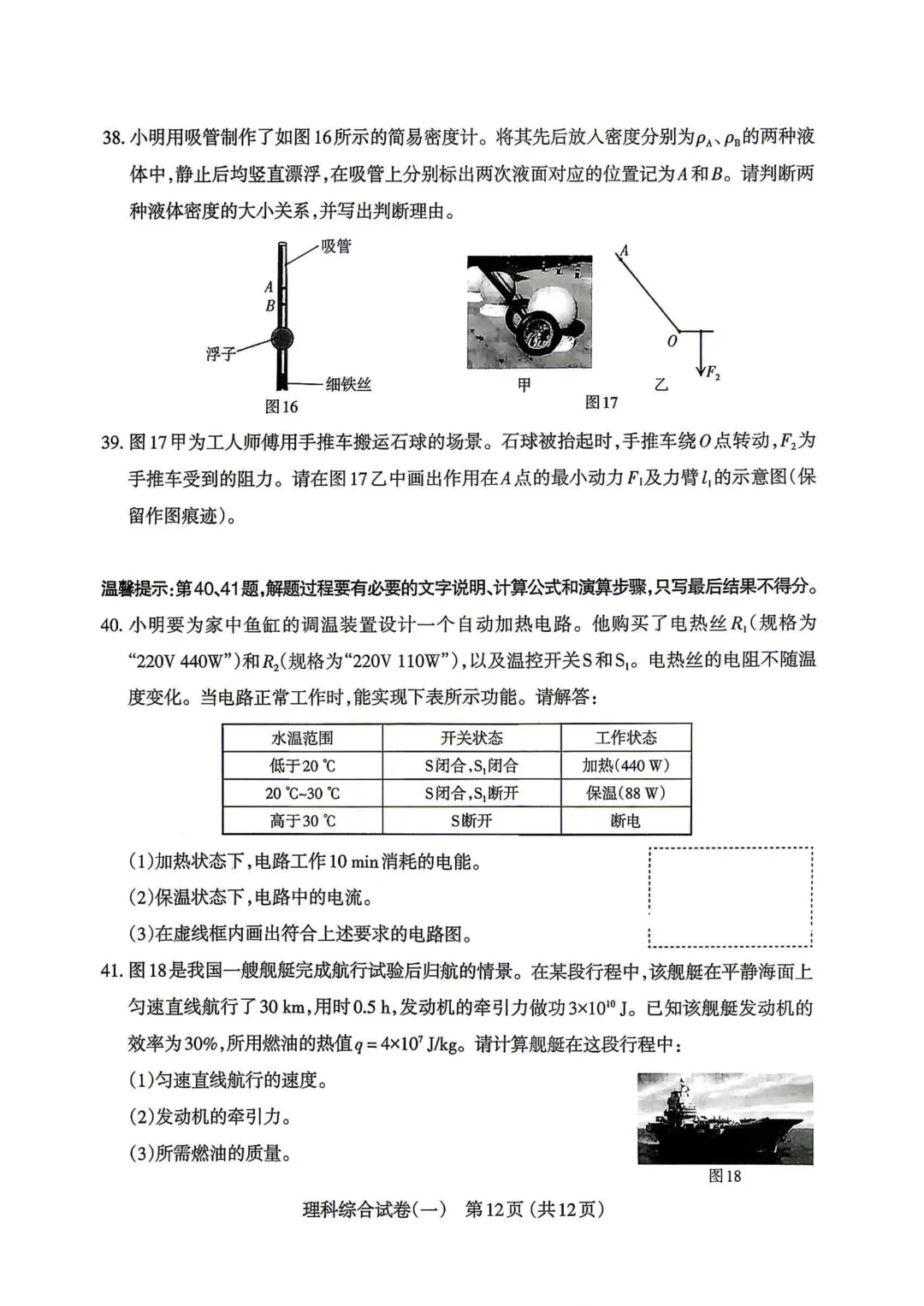 【理综】太原市2026年初中学业水平模拟考试(一) 第12张