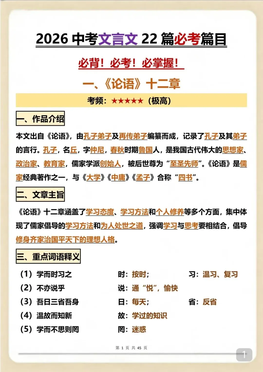 中考失分率极高的22篇文言文 第1张