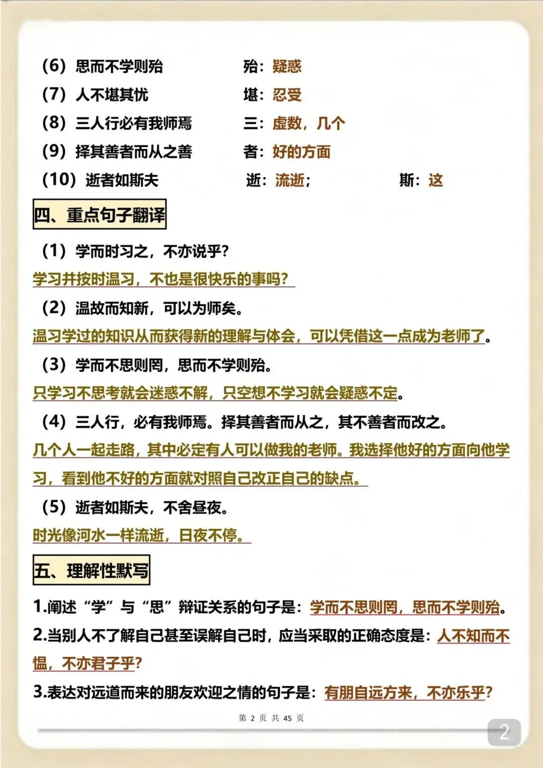中考失分率极高的22篇文言文 第2张