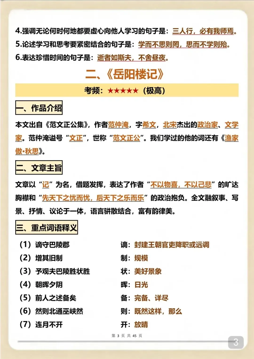 中考失分率极高的22篇文言文 第3张