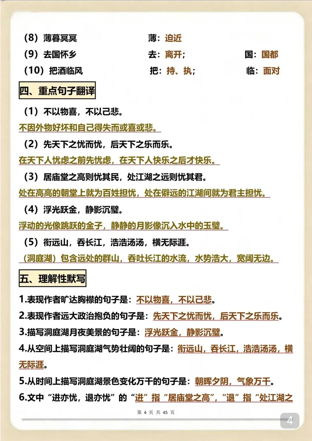 中考失分率极高的22篇文言文 第4张