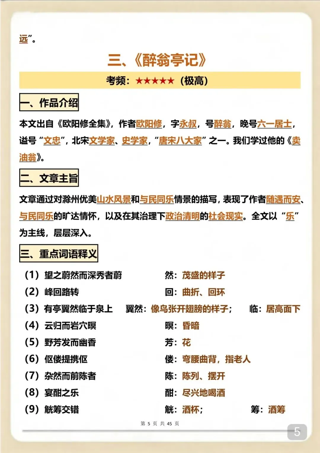 中考失分率极高的22篇文言文 第5张