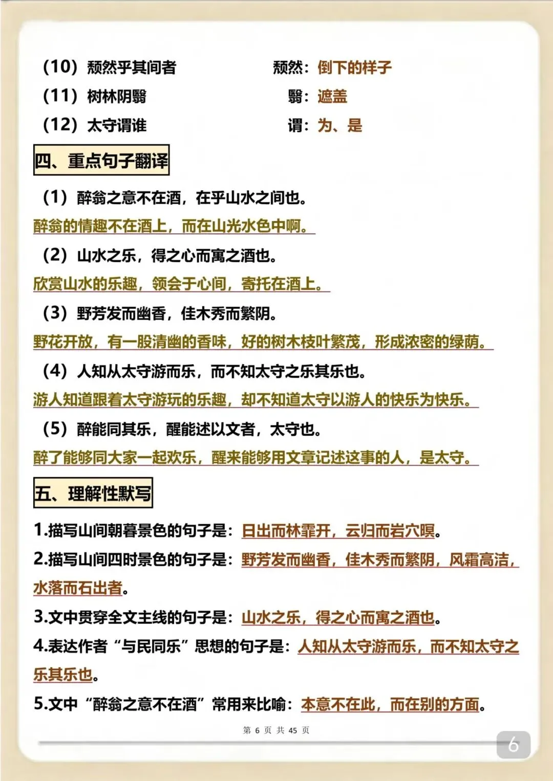 中考失分率极高的22篇文言文 第6张