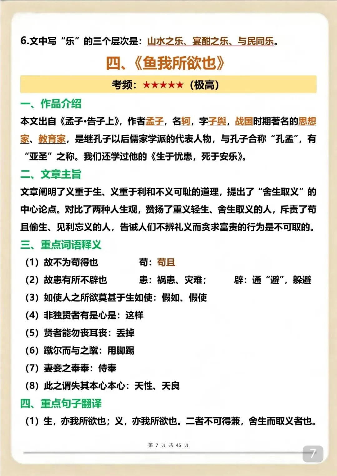 中考失分率极高的22篇文言文 第7张