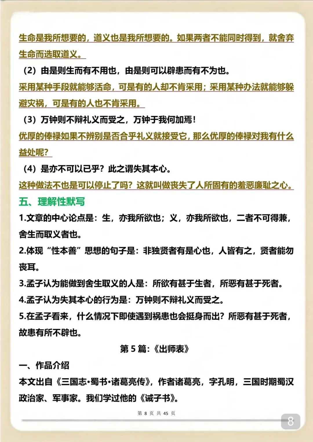 中考失分率极高的22篇文言文 第8张