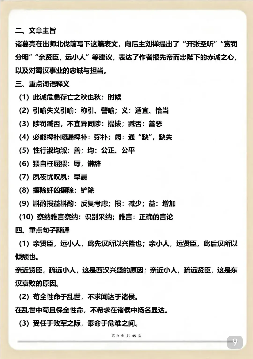 中考失分率极高的22篇文言文 第9张