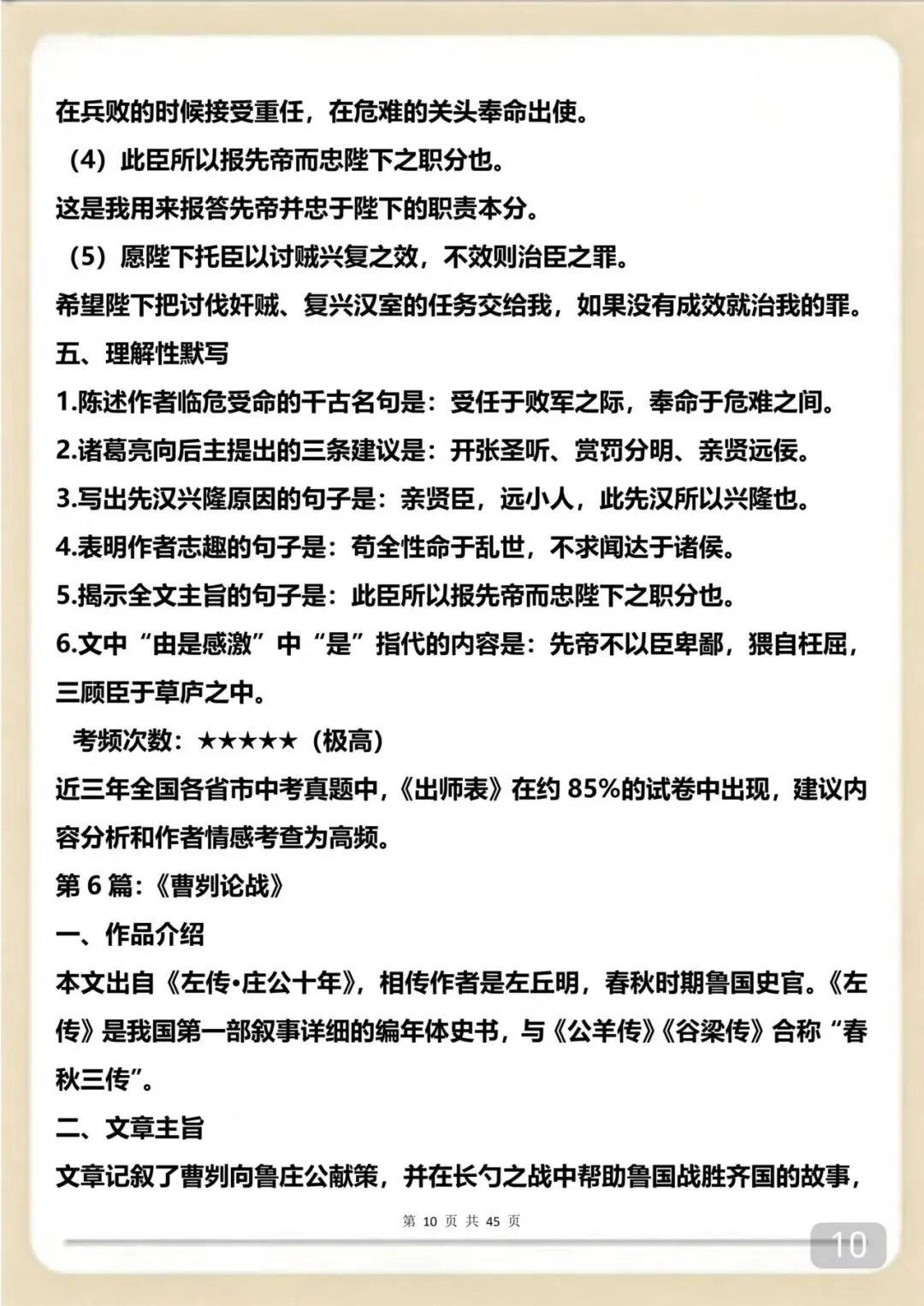 中考失分率极高的22篇文言文 第10张