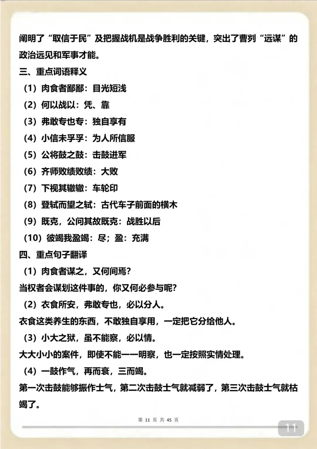 中考失分率极高的22篇文言文 第11张