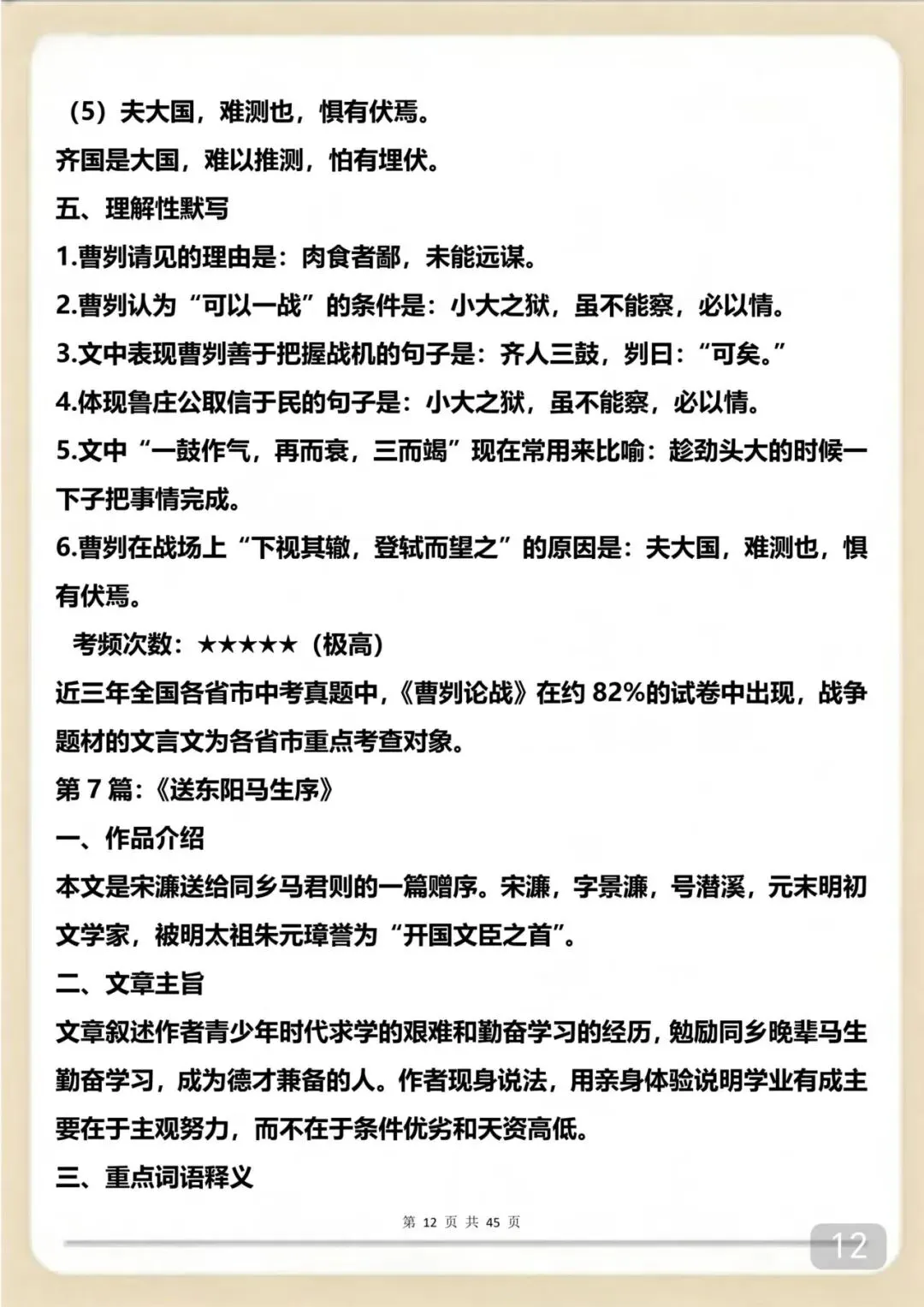 中考失分率极高的22篇文言文 第12张