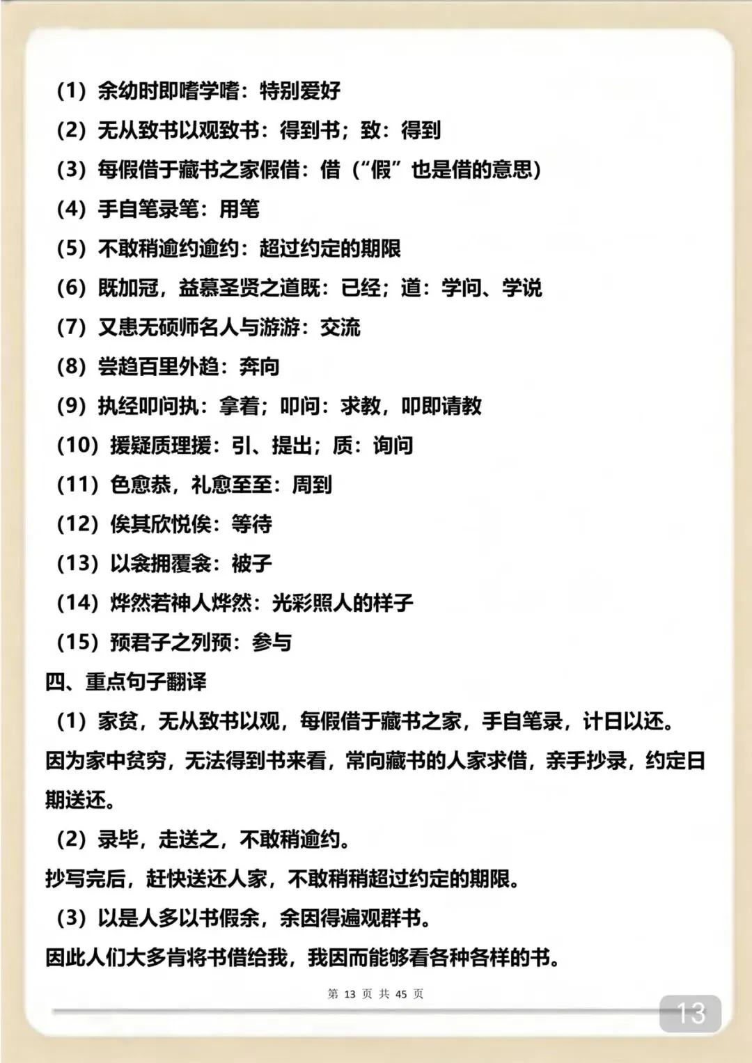 中考失分率极高的22篇文言文 第13张