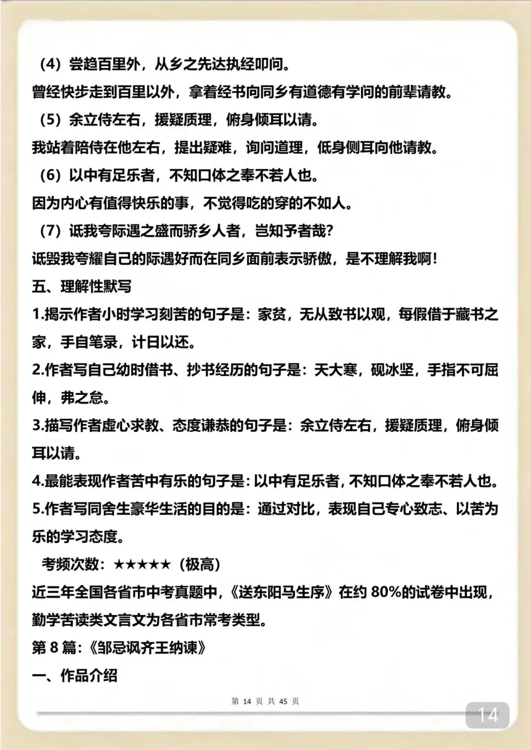 中考失分率极高的22篇文言文 第14张