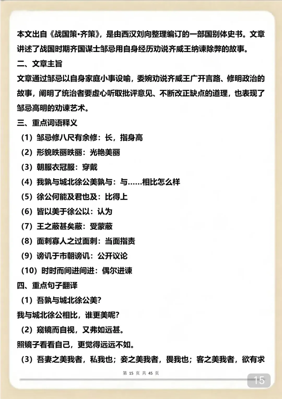 中考失分率极高的22篇文言文 第15张