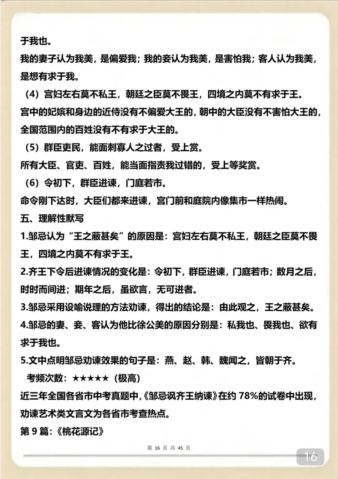 中考失分率极高的22篇文言文 第16张