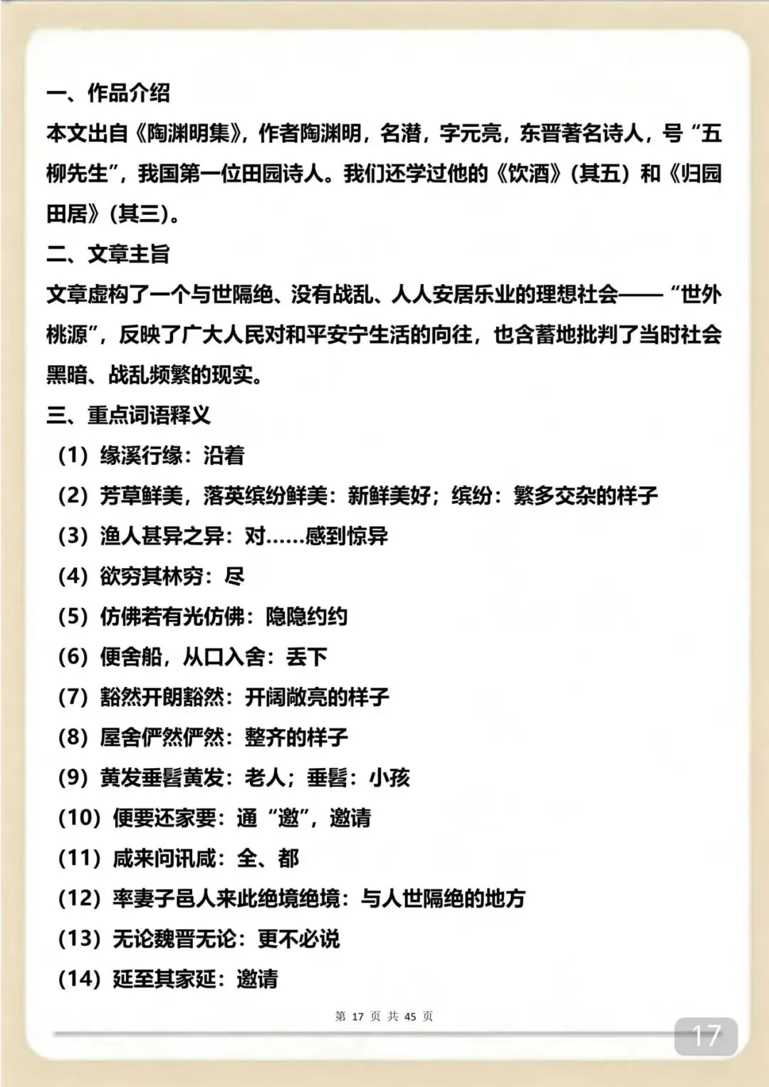 中考失分率极高的22篇文言文 第17张