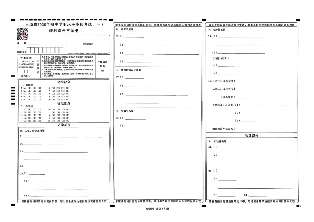 【理综】太原市2026年初中学业水平模拟考试(一) 第13张