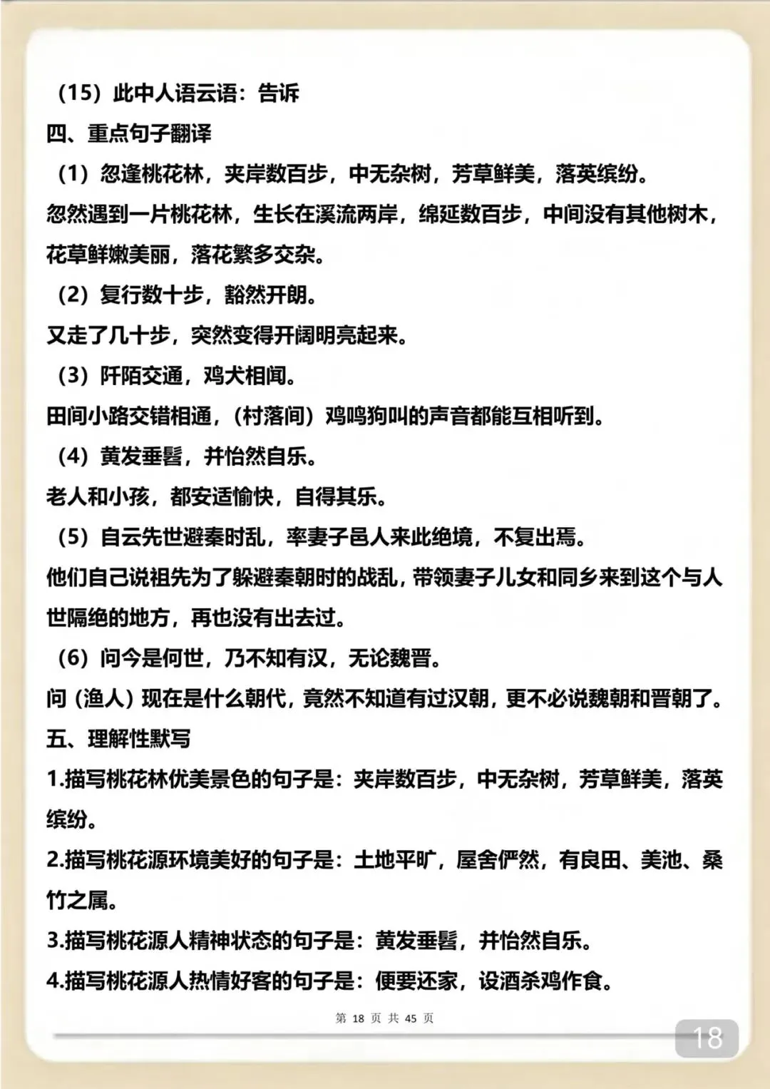 中考失分率极高的22篇文言文 第18张