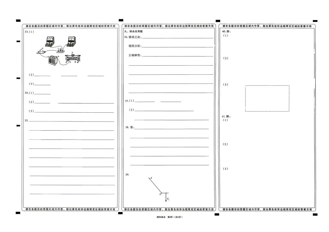 【理综】太原市2026年初中学业水平模拟考试(一) 第14张