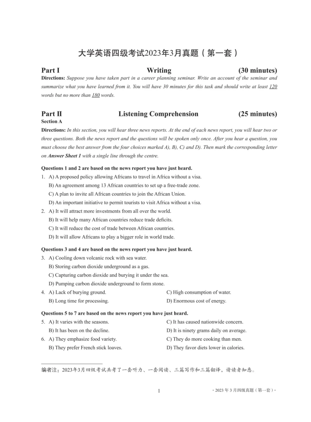 2017到2025年英语四级真题完整版可打印 第297张