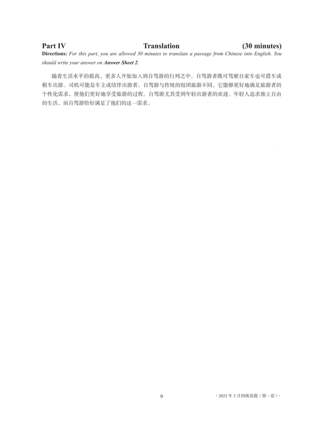 2017到2025年英语四级真题完整版可打印 第305张