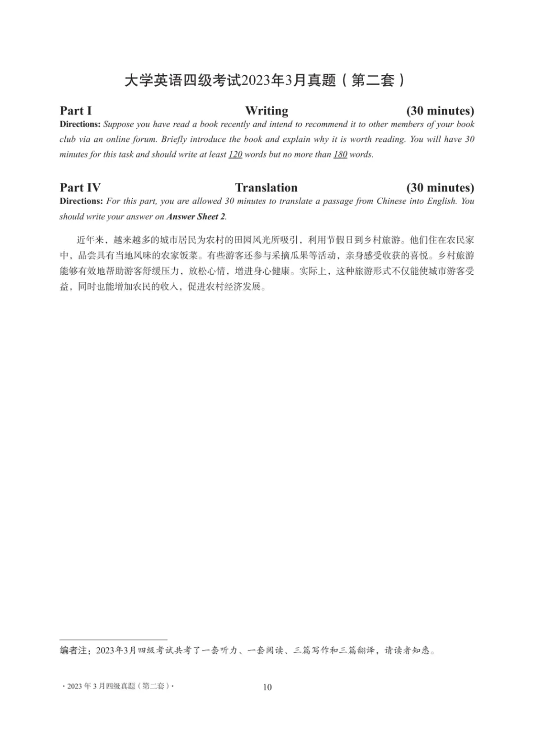 2017到2025年英语四级真题完整版可打印 第306张