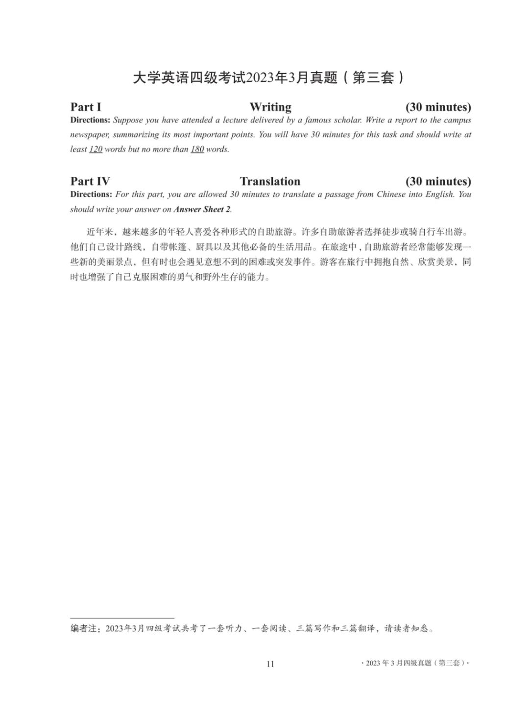 2017到2025年英语四级真题完整版可打印 第307张