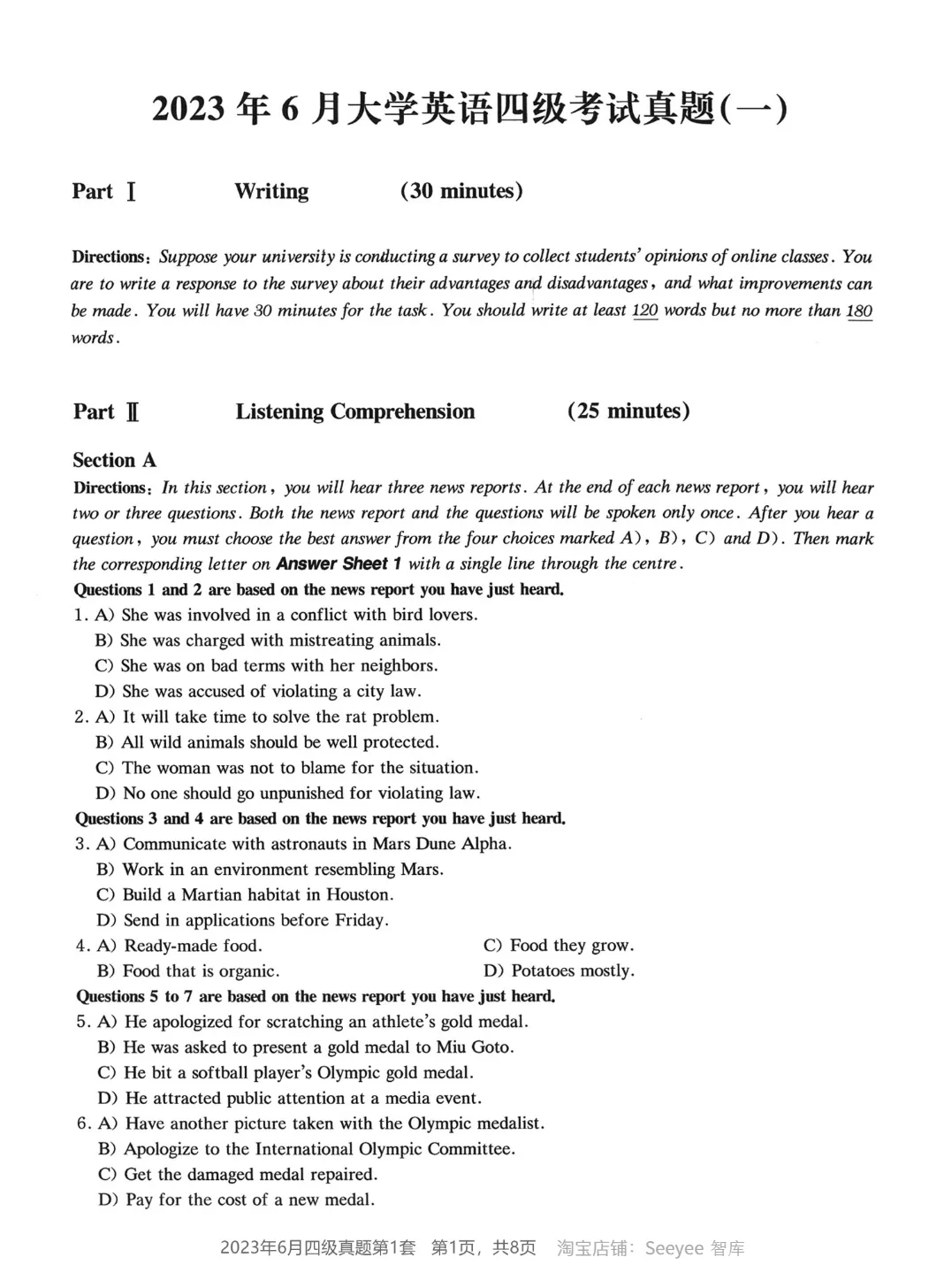 2017到2025年英语四级真题完整版可打印 第308张