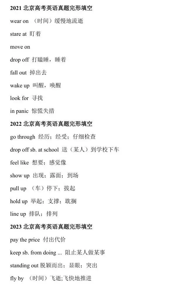 2021-2025年北京高考英语真题完形填空固定搭配&词组&表达汇总 第2张