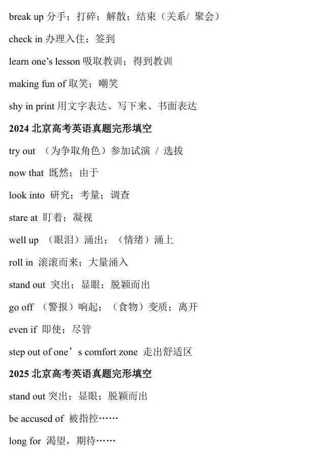 2021-2025年北京高考英语真题完形填空固定搭配&词组&表达汇总 第3张