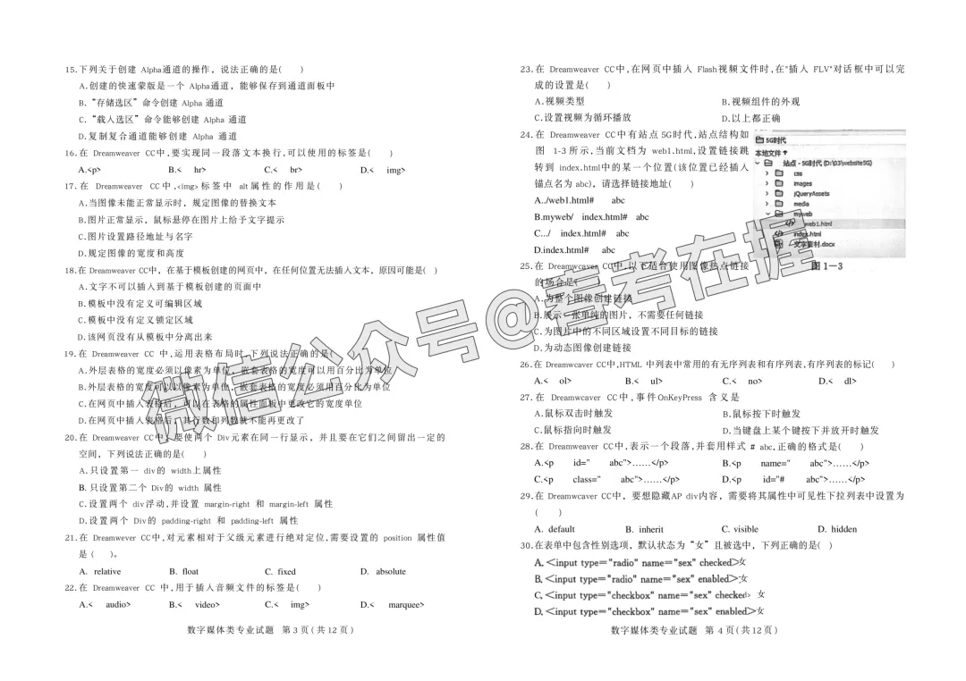 2026年春考济南市第二次模拟考试数字媒体专业理论知识试题(26.04) 第3张