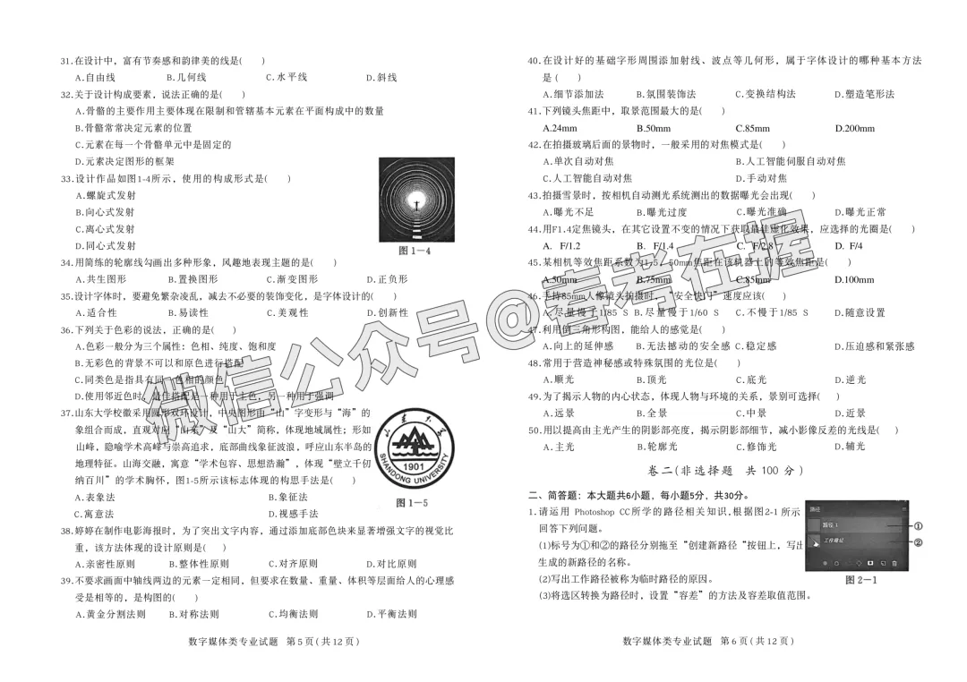 2026年春考济南市第二次模拟考试数字媒体专业理论知识试题(26.04) 第4张