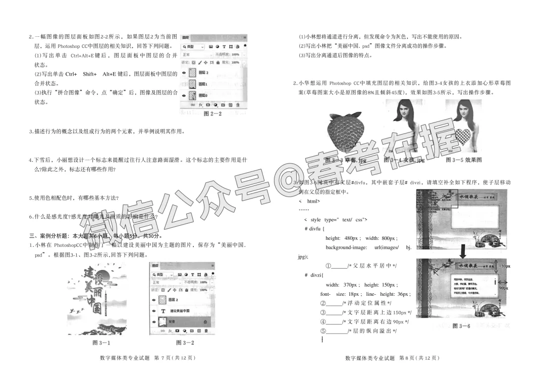 2026年春考济南市第二次模拟考试数字媒体专业理论知识试题(26.04) 第5张