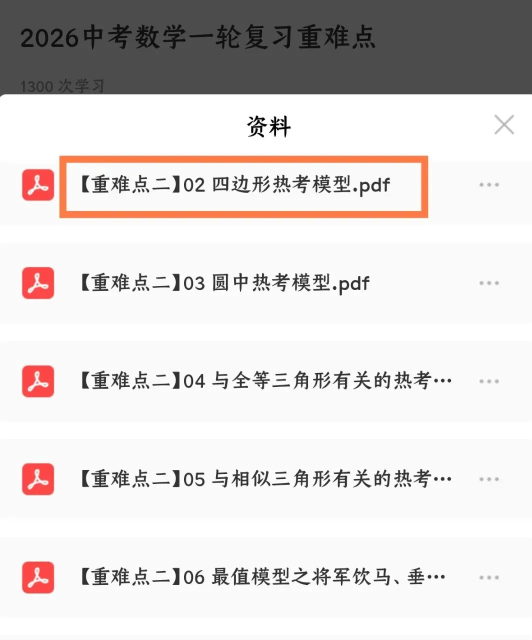 2026中考数学复习重难点丨四边形有关的热考模型(电子版可打印) 第8张