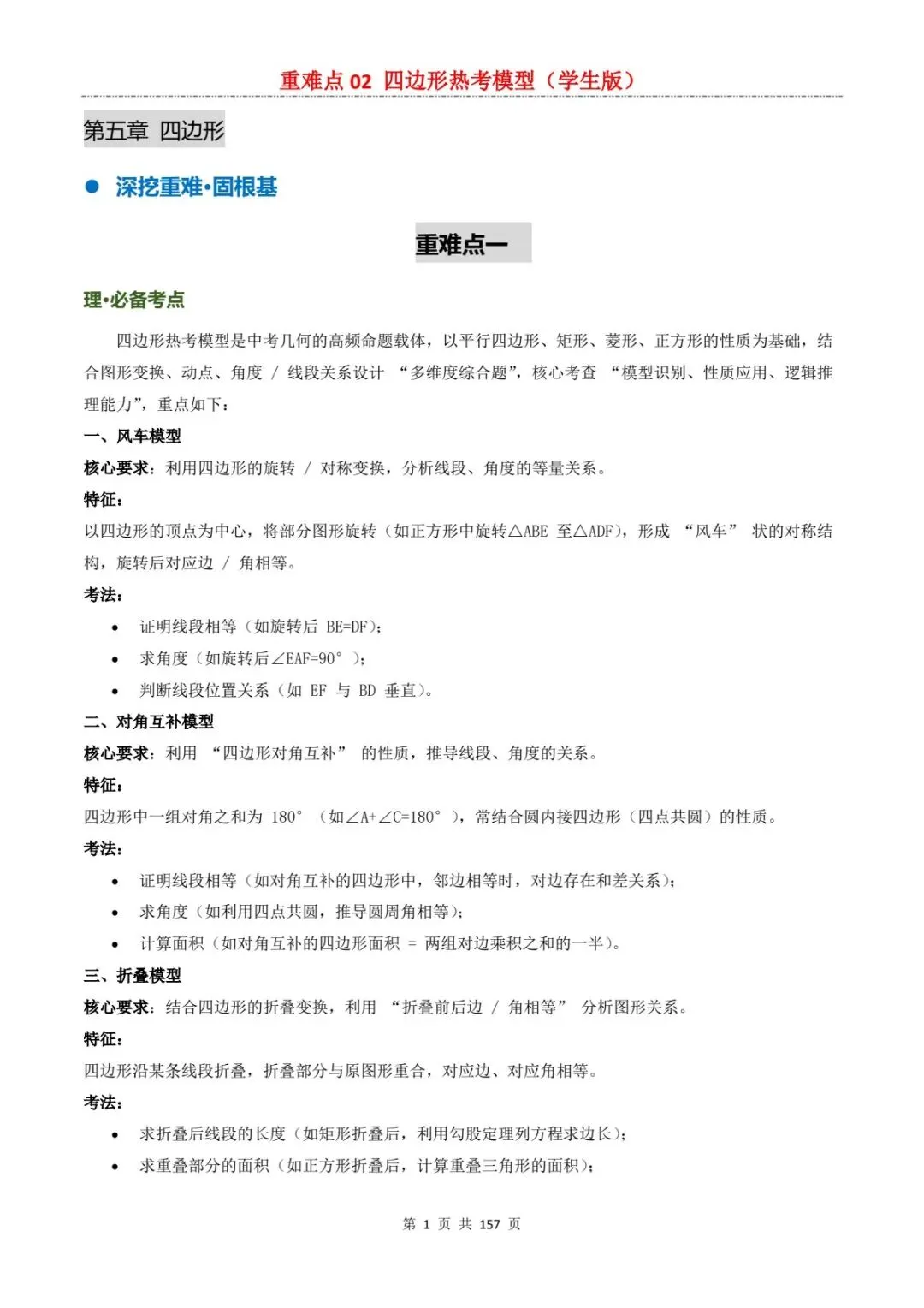 2026中考数学复习重难点丨四边形有关的热考模型(电子版可打印) 第9张