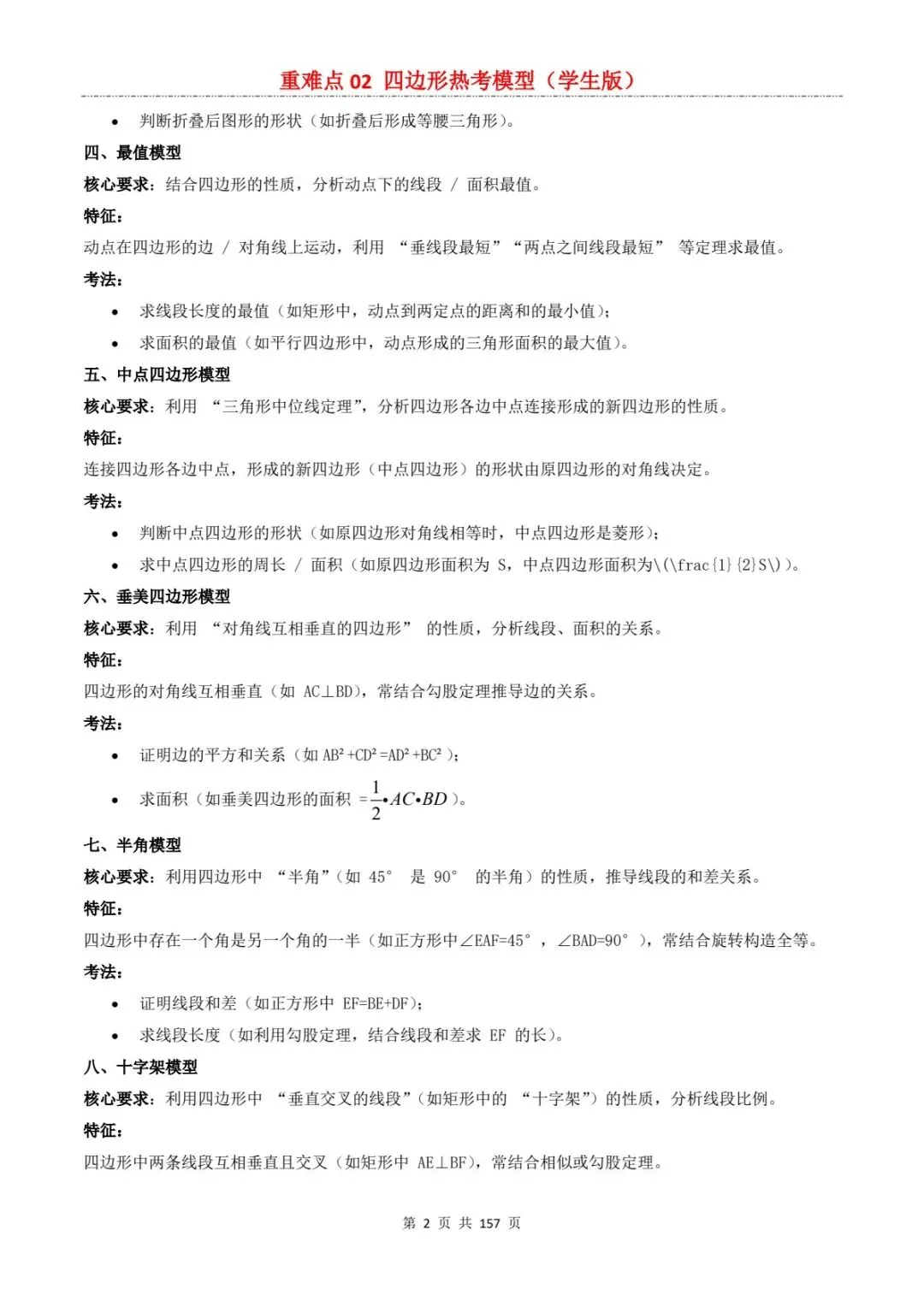 2026中考数学复习重难点丨四边形有关的热考模型(电子版可打印) 第10张